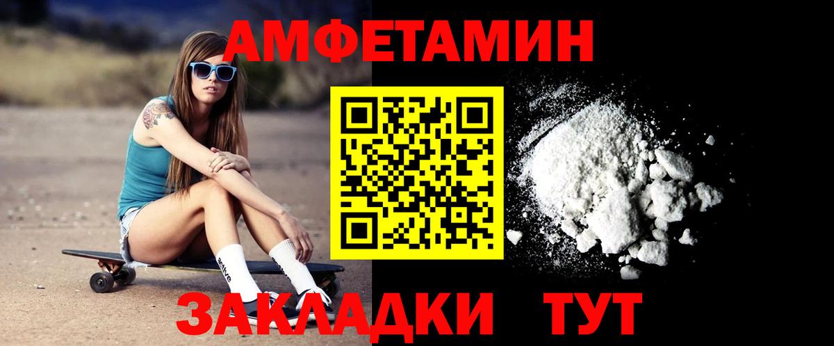 АМФЕТАМИН Розовый Черняховск