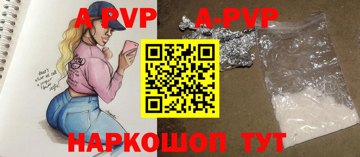A-PVP кристаллы  Вход с VPN  Alfa_PVP  Alfa_PVP СК КРИС  продажа наркотиков  A PVP мука  Черняховск 