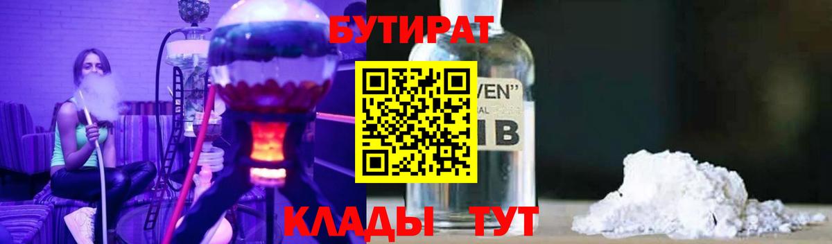 Бутират  БУТИРАТ 1.4BDO  Вход с VPN  Черняховск 