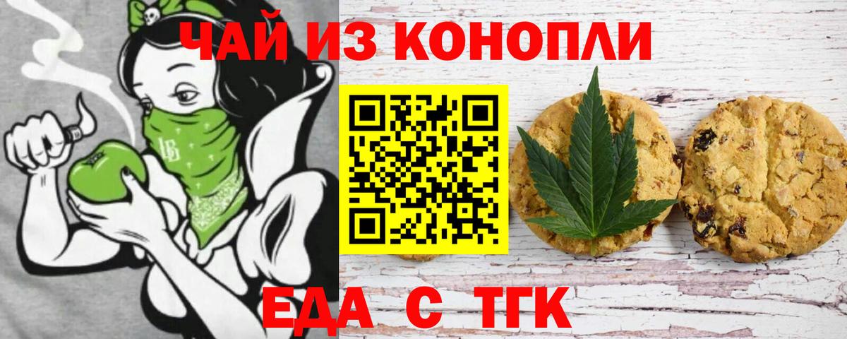 Печенье с ТГК конопля  Вход с VPN  Черняховск 
