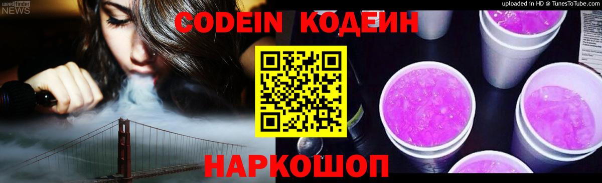 Черняховск  Codein напиток Lean (лин)  Вход с VPN  Кодеиновый сироп Lean Purple Drank 
