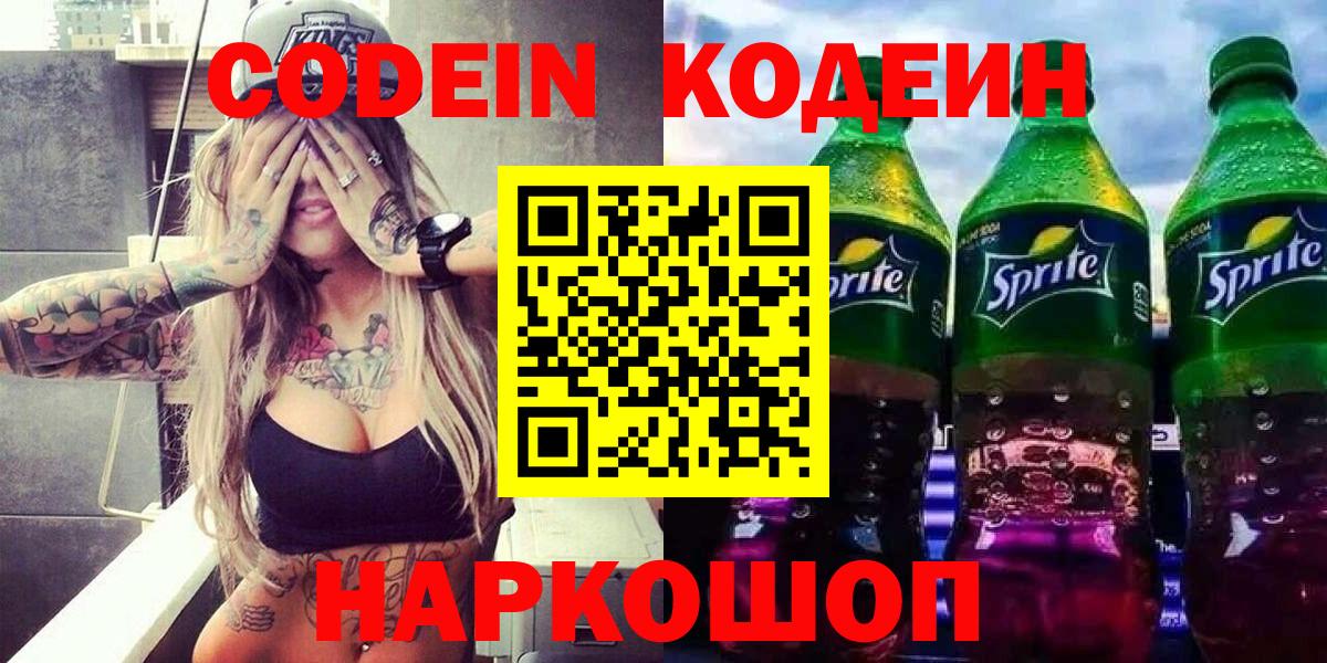 Кодеиновый сироп Lean напиток Lean (лин) Черняховск