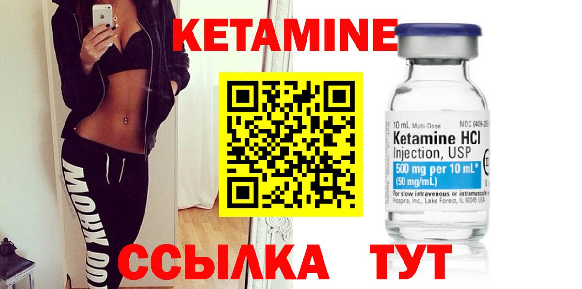 КЕТАМИН ketamine Черняховск