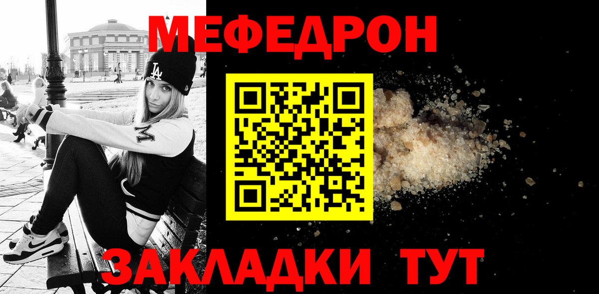 Мефедрон  Черняховск
