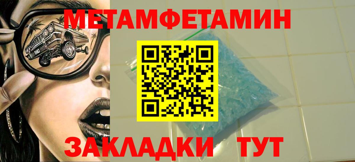 Метамфетамин  Первитин винт  Вход с VPN  Черняховск 